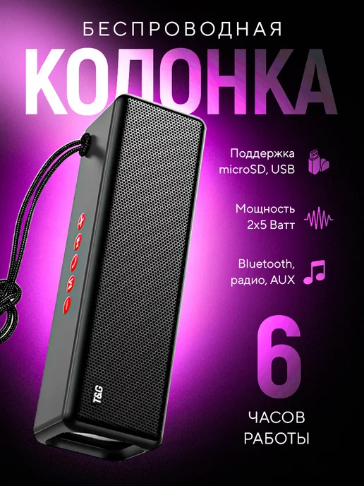 T&G Беспроводная Bluetooth Колонка 2в1