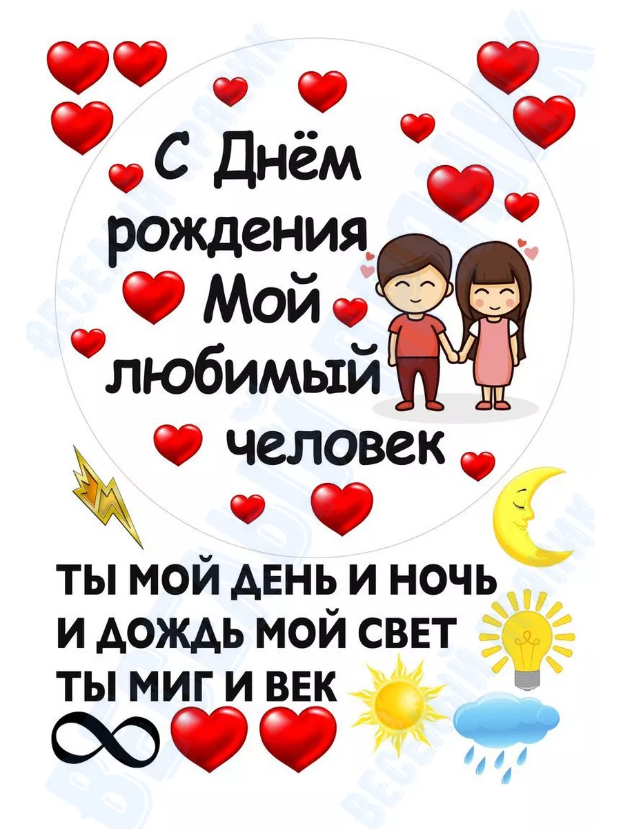 сахарная картинка на торт мужчине девушке love is ВЕСЕЛЫЙ ПРЯНИК 165070064  купить за 313 ₽ в интернет-магазине Wildberries