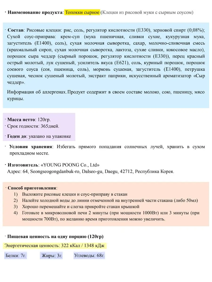 Рисовые палочки Токпокки, Сырный, 1 шт. Yopokki 165070955 купить за 299 ₽ в  интернет-магазине Wildberries