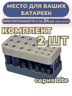 Подставка для батареек 12 12 Lite комплект 2 шт Фабрика Полезных Мелочей 165071936 купить за 248 ₽ в интернет-магазине Wildberries