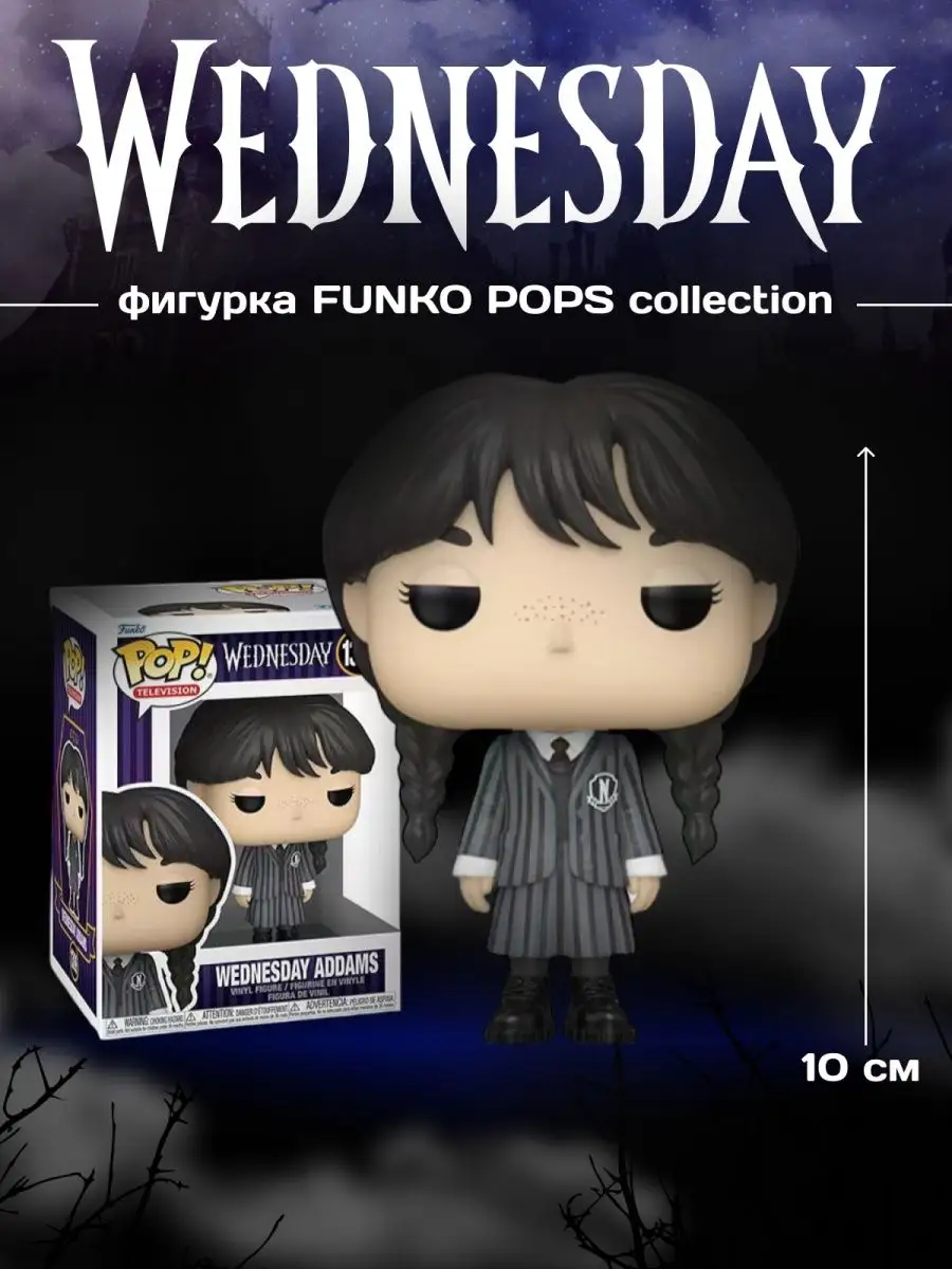 Фигурка Фанко Поп POP Wednesday Уэнсдэй Funko 165072821 купить за 1 357 ₽ в  интернет-магазине Wildberries