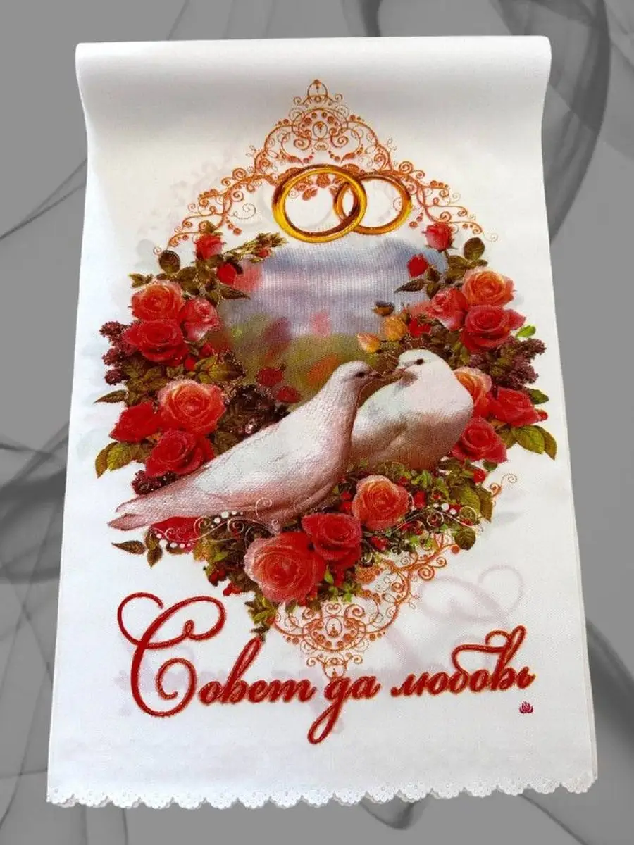 Рушник свадебный хлеб соль рушник на каравай