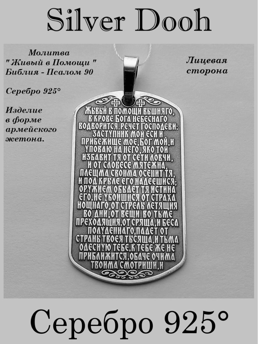 90 псалом живый в помощи молитва слушать. Библия Псалом 90. Молитва Живый в помощи Псалом 90. Живый в помощи Вышняго молитва. Живый в помощи Вышняго Псалом 90.