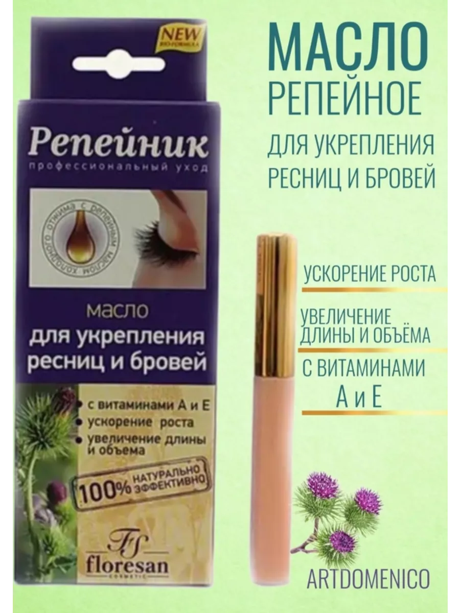 Ф-85 Репейник Масло для ресниц и бровей 8 мл