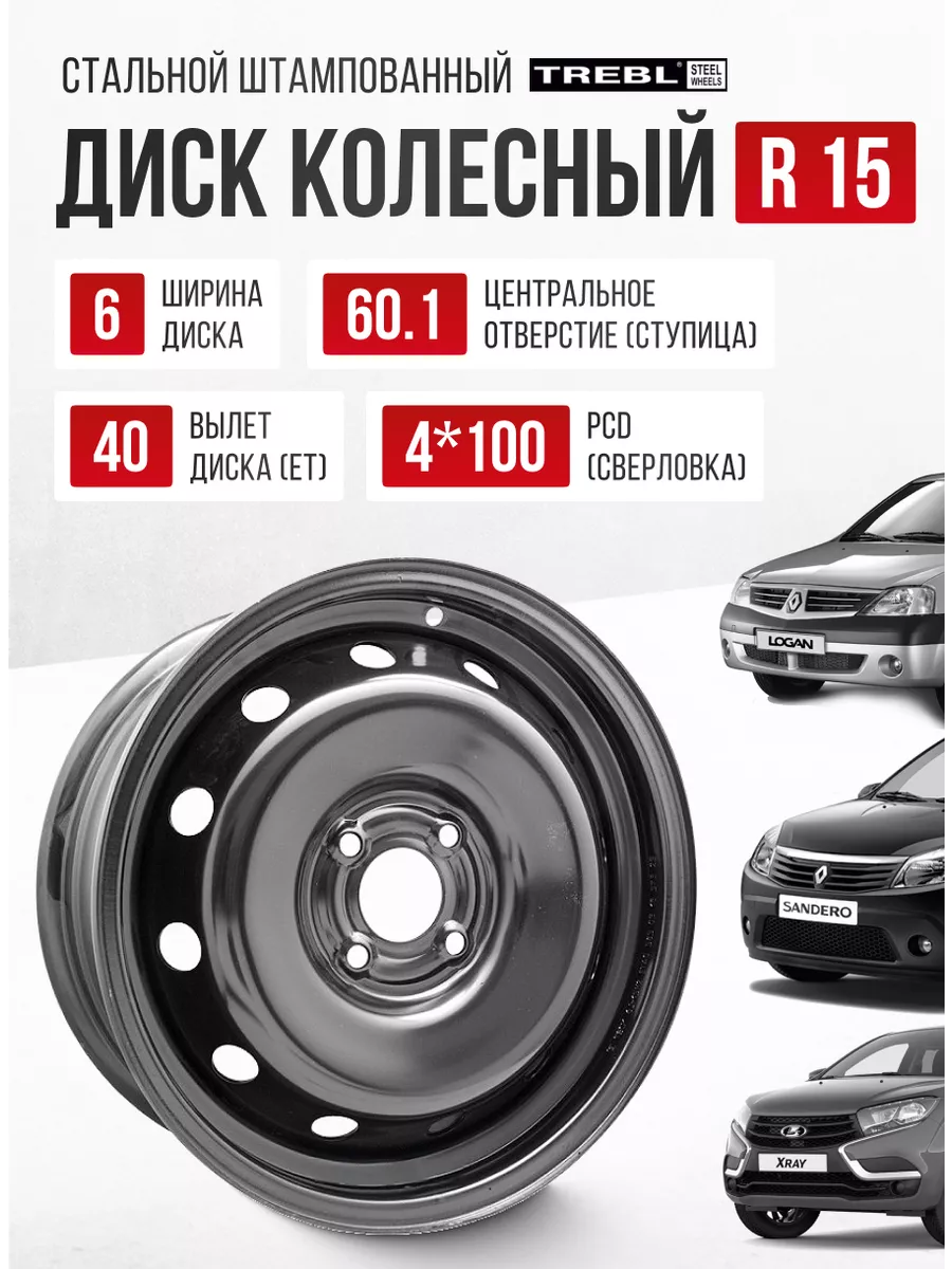 Диски автомобильные r15 4*100 Лада Иксрэй / Рено Логан Авто-Олга 165074763  купить за 2 598 ₽ в интернет-магазине Wildberries