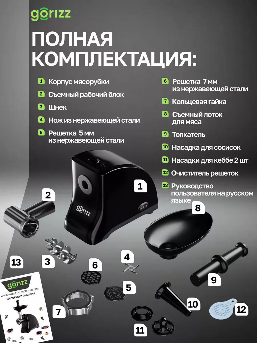 Мясорубка электрическая с насадками GMG-2302 GORIZZ 165078896 купить за 4  358 ₽ в интернет-магазине Wildberries