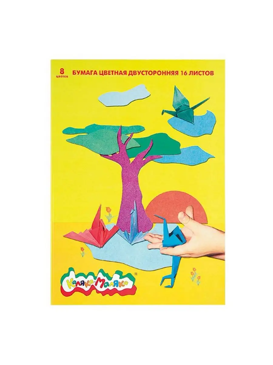 Бумага цвет 16л 8 цв. офсет. двухстор. Каляка-маляка А4 БЦДК