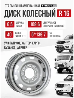 Диски автомобильные r16 5*139.7 Уаз Патриот Хантер Авто-Олга 165079599 купить за 3 616 ₽ в интернет-магазине Wildberries