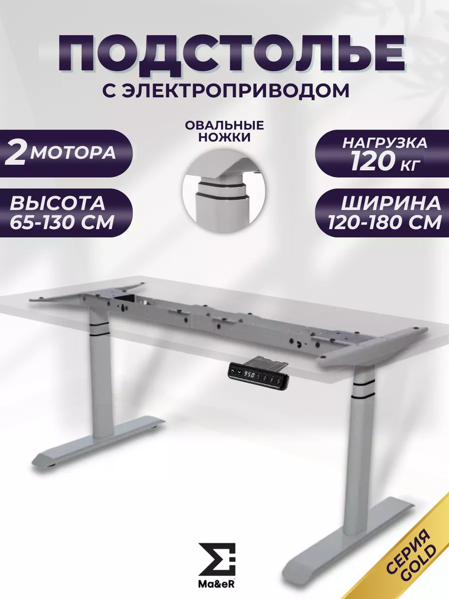 Подстолье лофт с электроприводом для работы сидя и стоя 3st