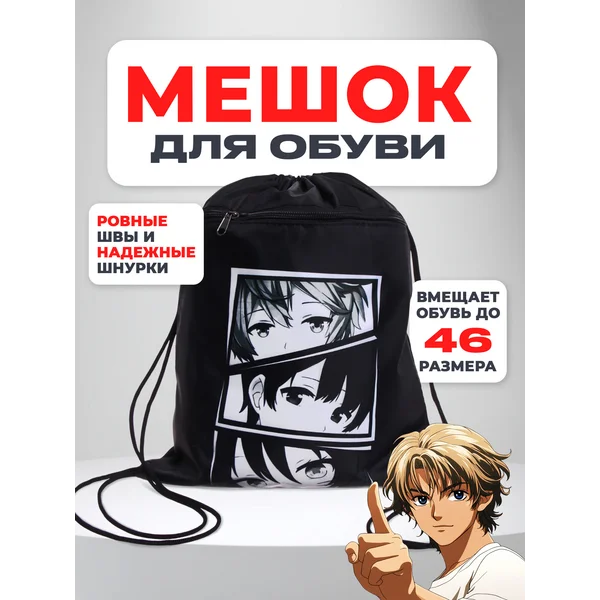 Мешок для обуви с карманом