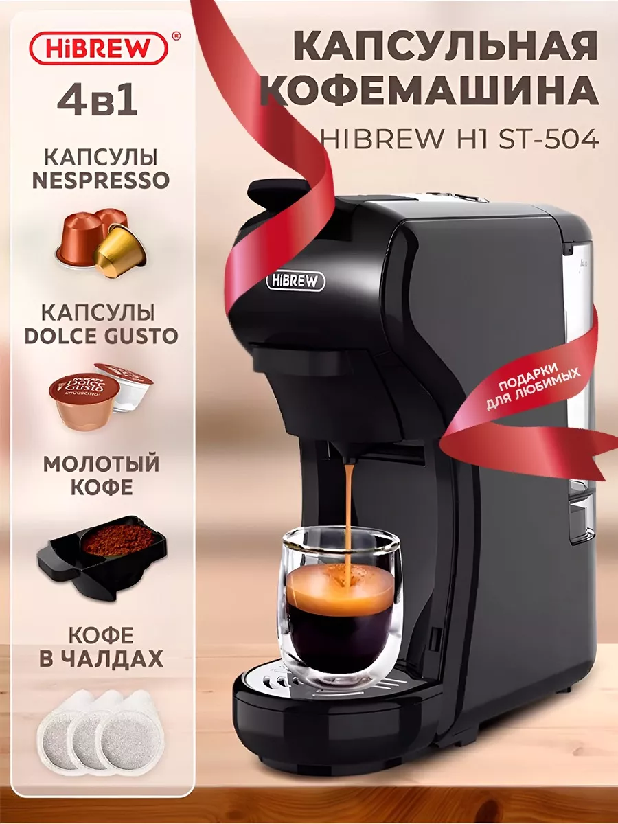 Капсульная рожковая кофемашина кофеварка H1A Hibrew 165081335 купить за 7  601 ₽ в интернет-магазине Wildberries