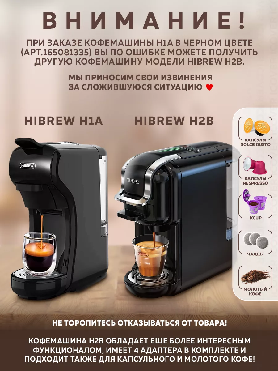 Капсульная рожковая кофемашина кофеварка H1A Hibrew 165081335 купить за 7  601 ₽ в интернет-магазине Wildberries