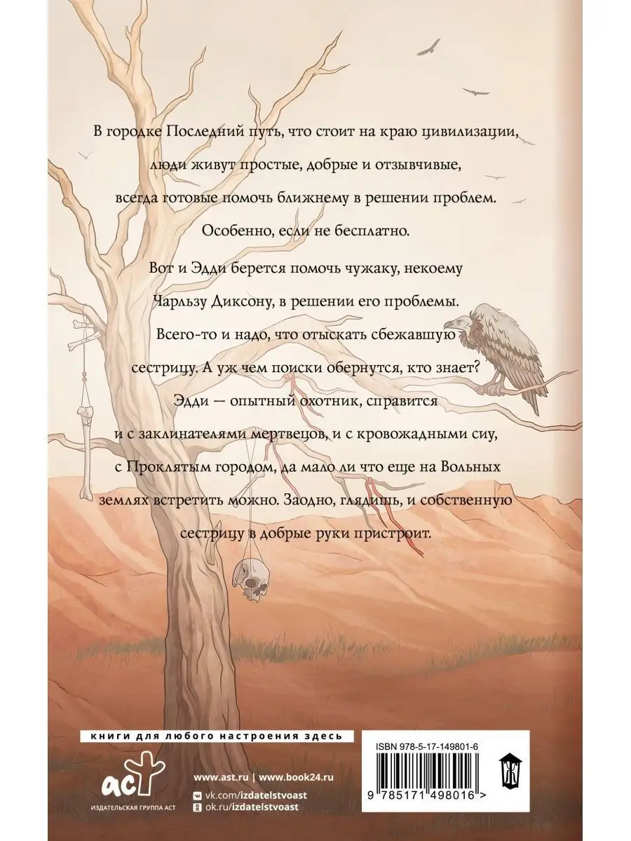 Дикий, дикий Запад Издательство АСТ 165083353 купить за 420 ₽ в  интернет-магазине Wildberries