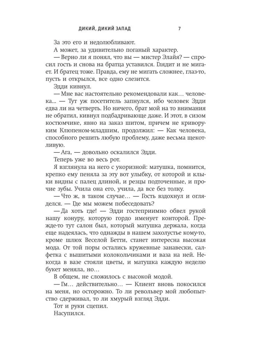 Дикий, дикий Запад Издательство АСТ 165083353 купить за 420 ₽ в  интернет-магазине Wildberries