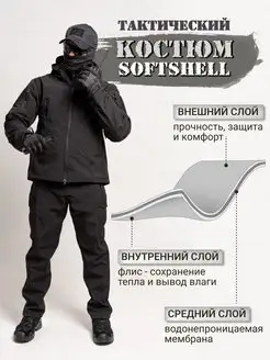 Тактический костюм боевой Soft Shell LIVEMILITANT 165083706 купить за 2 014 ₽ в интернет-магазине Wildberries
