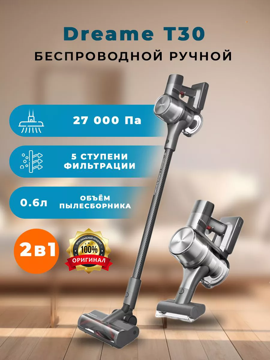 Пылесос беспроводной вертикальный для дома Т30 Dreame 165083836 купить за  26 671 ₽ в интернет-магазине Wildberries