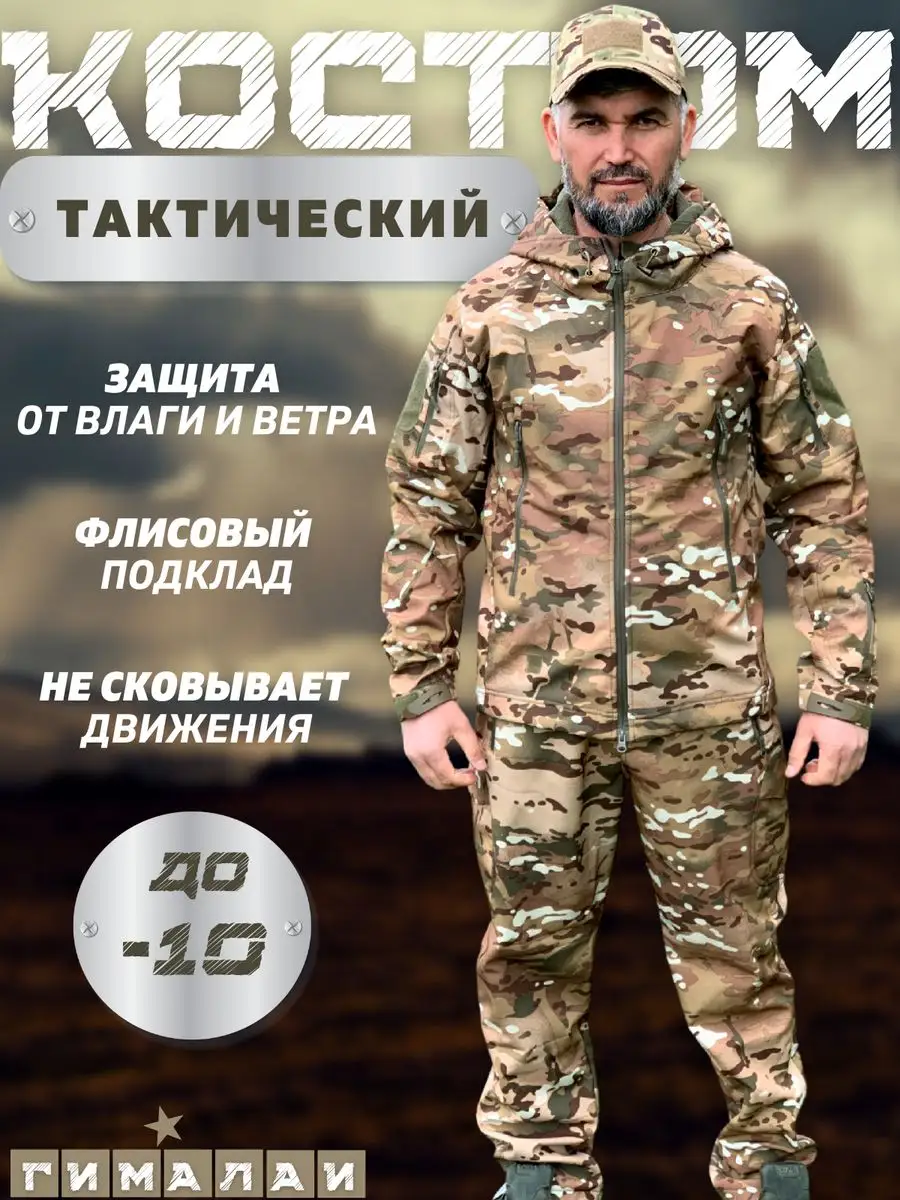 Костюм Софтшелл Купить В Москве