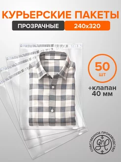 Курьерский пакет прозрачный 240х320 клапан 40мм (50мкм) 50шт General Nano Packing 165084328 купить за 259 ₽ в интернет-магазине Wildberries