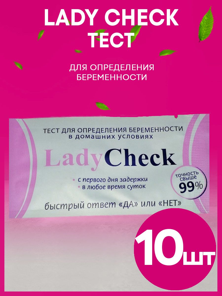 Тест lady check отзывы. Тесты Lady отзывы.