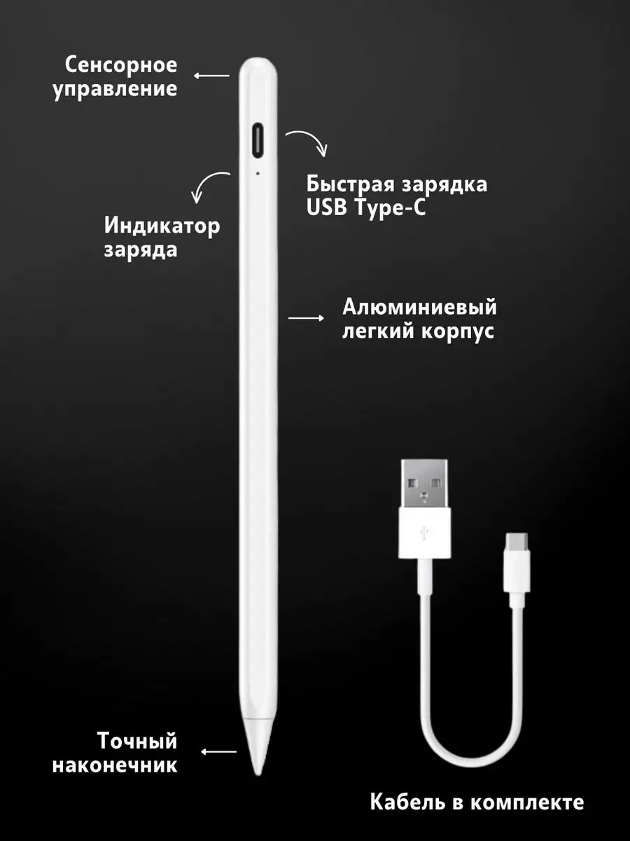 Стилус для планшета и телефона, pencil универсальный SAMESHOP 165086069  купить за 869 ₽ в интернет-магазине Wildberries