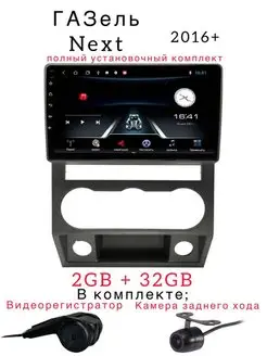 Магнитола с камерой для ГАЗ Газель Next (Gazelle Next) 2016+ Auto Start 165086160 купить за 13 736 ₽ в интернет-магазине Wildberries