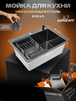Мойка для кухни нержавейка раковина врезная WISENT 165086235 купить за 9 969 ₽ в интернет‑магазине Wildberries