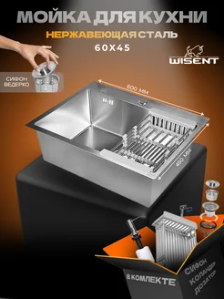 Мойка для кухни нержавейка раковина врезная WISENT 165086240 купить за 8 270 ₽ в интернет‑магазине Wildberries