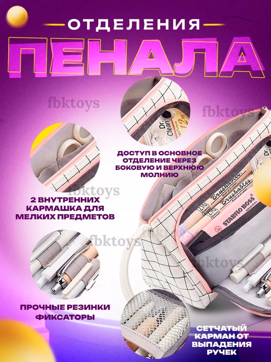 Пенал школьный в клетку вместительный fbktoys 165086412 купить за 252 ₽ в  интернет-магазине Wildberries