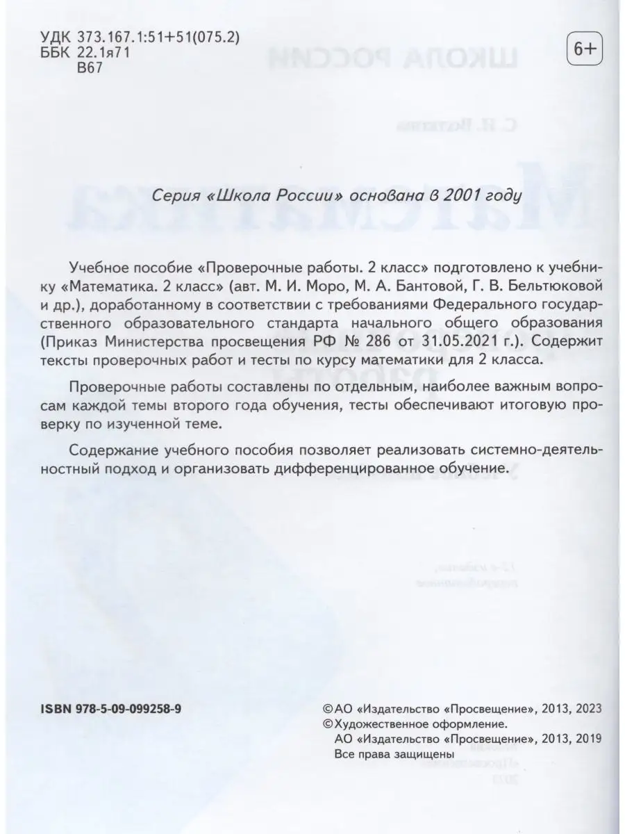 Математика 2 класс Проверочные работы Волкова С.И. 2023 Просвещение  165086704 купить в интернет-магазине Wildberries