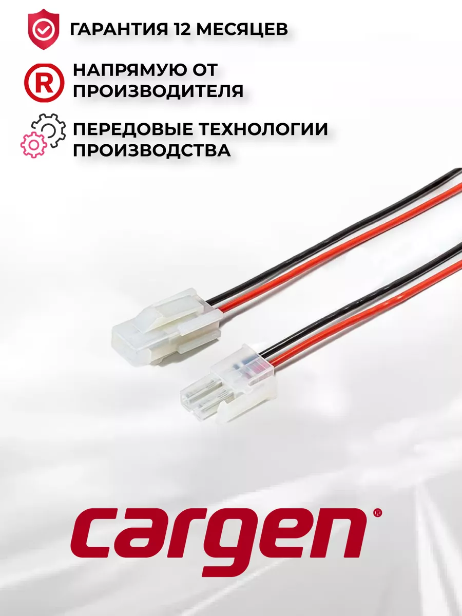 Разъем автомобильный 2 контакта папа+мама CARGEN 165087177 купить за 329 ₽  в интернет-магазине Wildberries