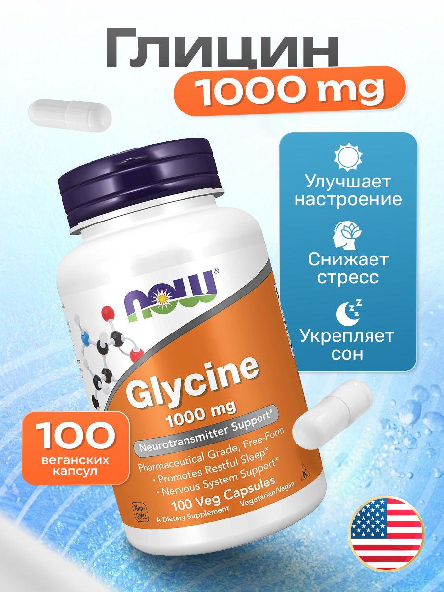 Глицин лизин триптофан. Now Gaba 500 мг 100 капсул. Now Gaba 500 MG (100 капсул). 5-Htp 100mg 60 VCAPS. NAC 600 мг 100 капсул.