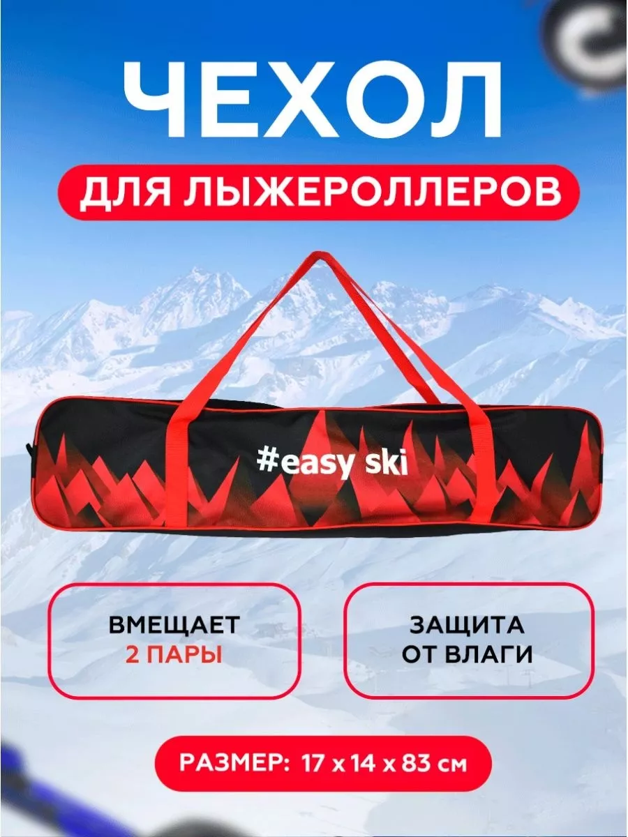 Чехол для лыжероллеров, ботинок и инвентаря