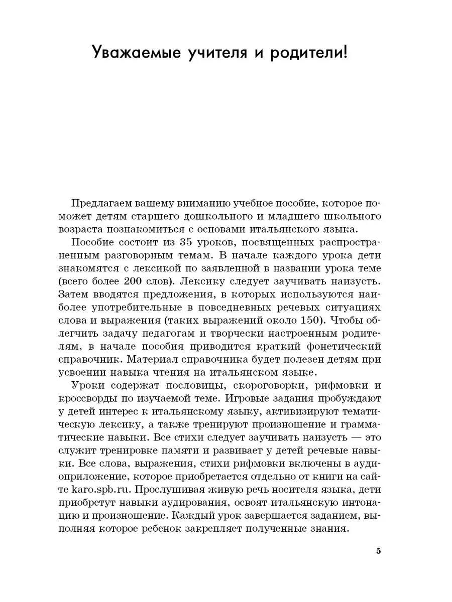 Мой первый учебник итальянского языка Издательство КАРО 165087608 купить за  448 ₽ в интернет-магазине Wildberries