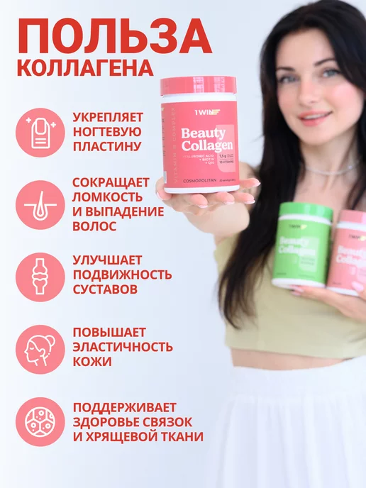 1WIN Бьюти Коллаген 240г с гиалуроновой кислотой и витаминами, 240 г, фото 2