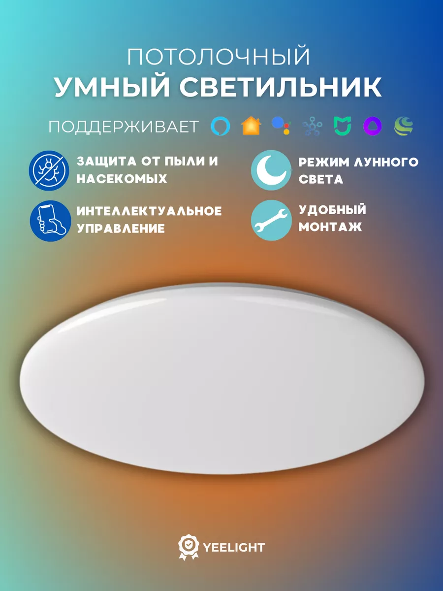 Умный потолочный светильник A2001C550 Ceiling Light YLXD031 Yeelight  165087838 купить в интернет-магазине Wildberries