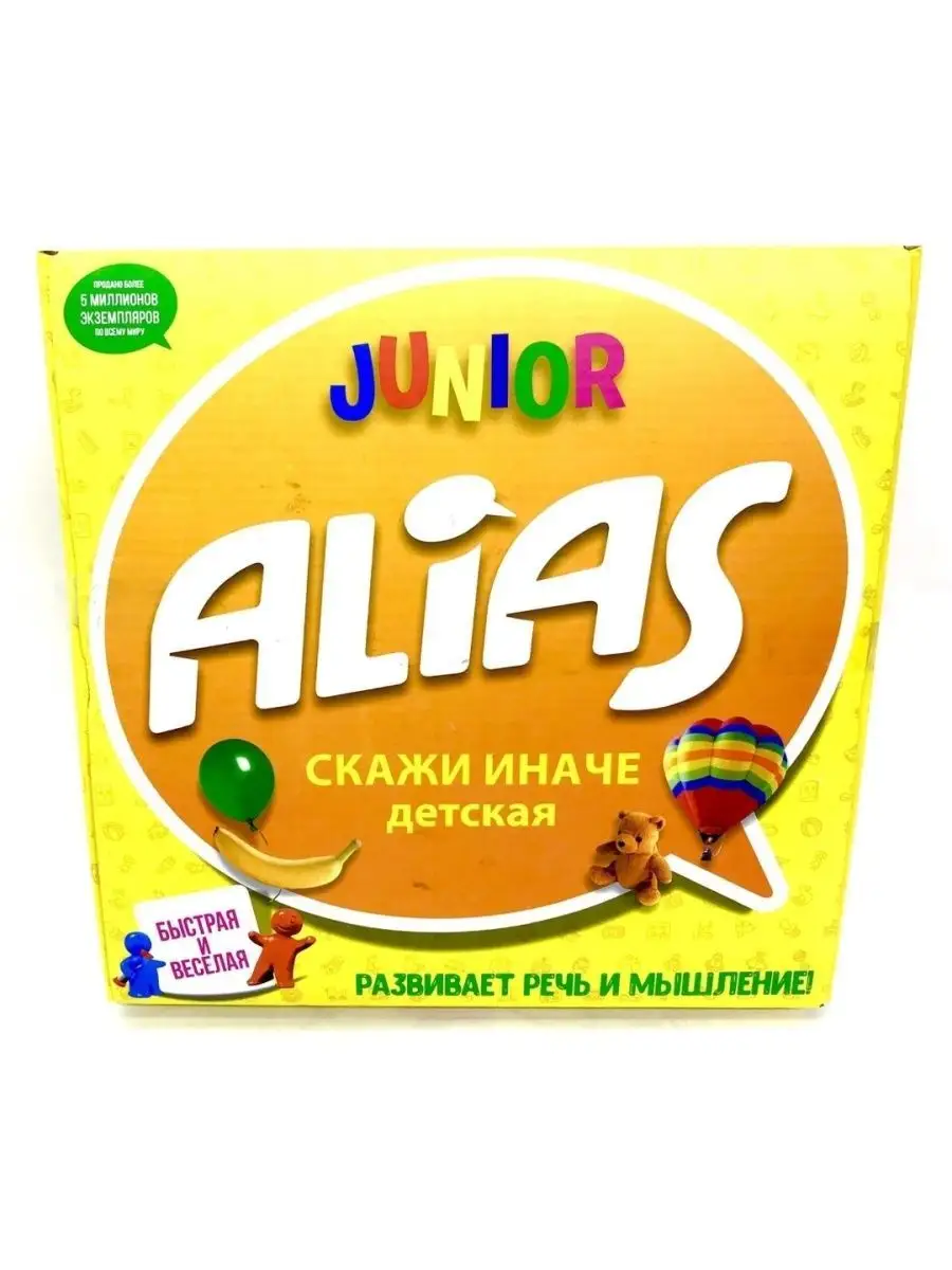 Скажи иначе детская игра Алиас Alias junior Лучший выбор 165088431 купить  за 598 ₽ в интернет-магазине Wildberries