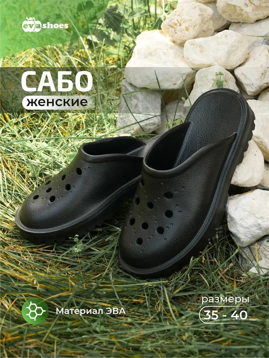 Сабо шлепки резиновые