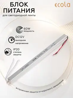 Блок питания 60W 220V-12V IP20 ECOLA 165089436 купить за 434 ₽ в интернет-магазине Wildberries