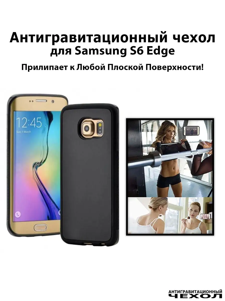 Чехол на Samsung S6e антигравитационный противоударный Антигравитационный  чехол 165091418 купить за 600 ₽ в интернет-магазине Wildberries