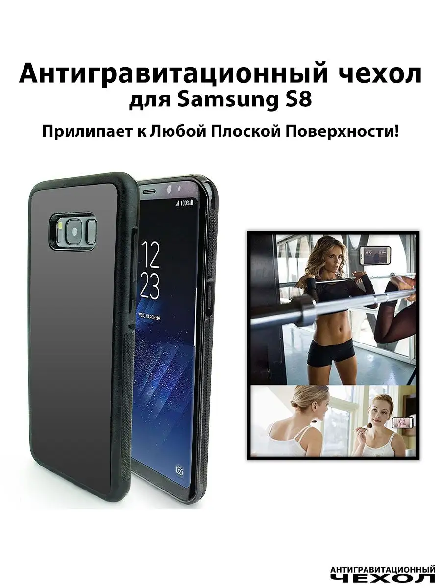 Чехол на Samsung S8 антигравитационный противоударный Антигравитационный  чехол 165091423 купить за 581 ₽ в интернет-магазине Wildberries