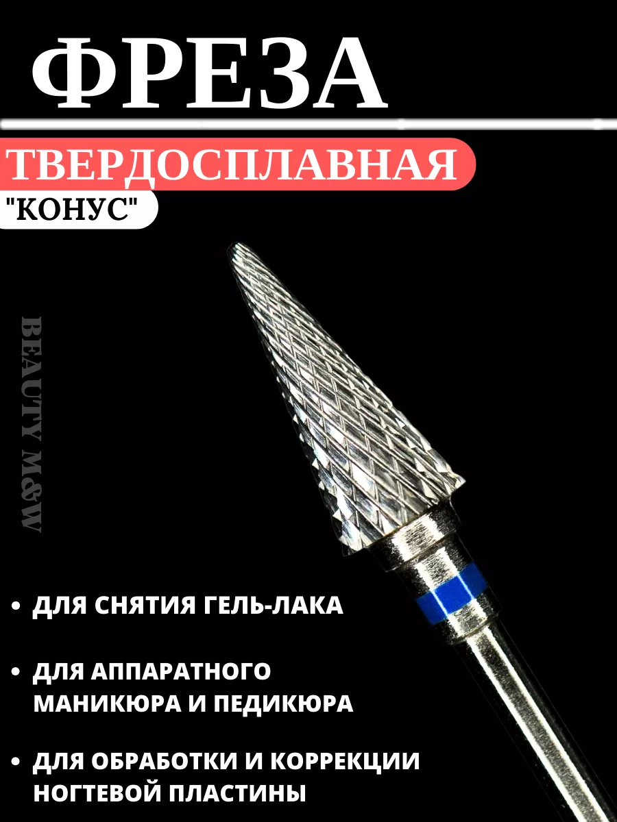 Фреза для маникюра...