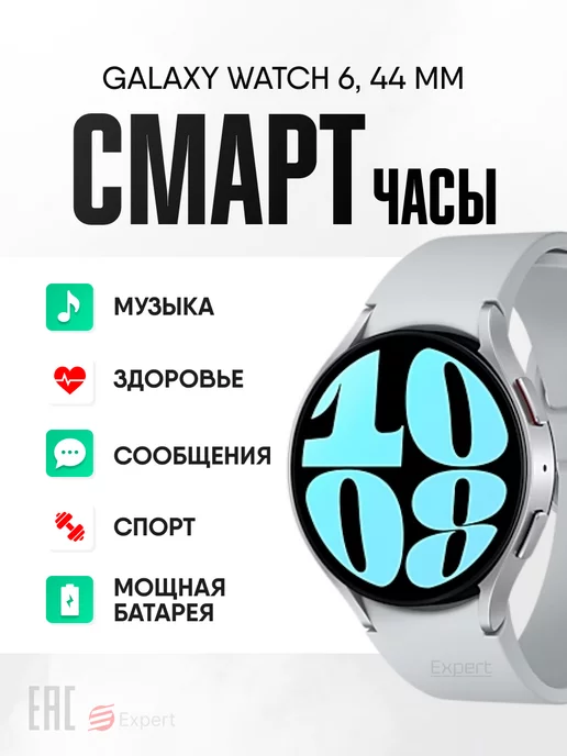 Samsung Умные Смарт часы Galaxy Watch 6 44 мм