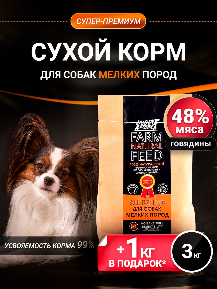 Корм бадди для собак. Buddy dinner для мелких пород. Корм БАДИ. Buddy корм для собак отзывы. Buddy dinner Gold line с говядиной для кошек обзор.