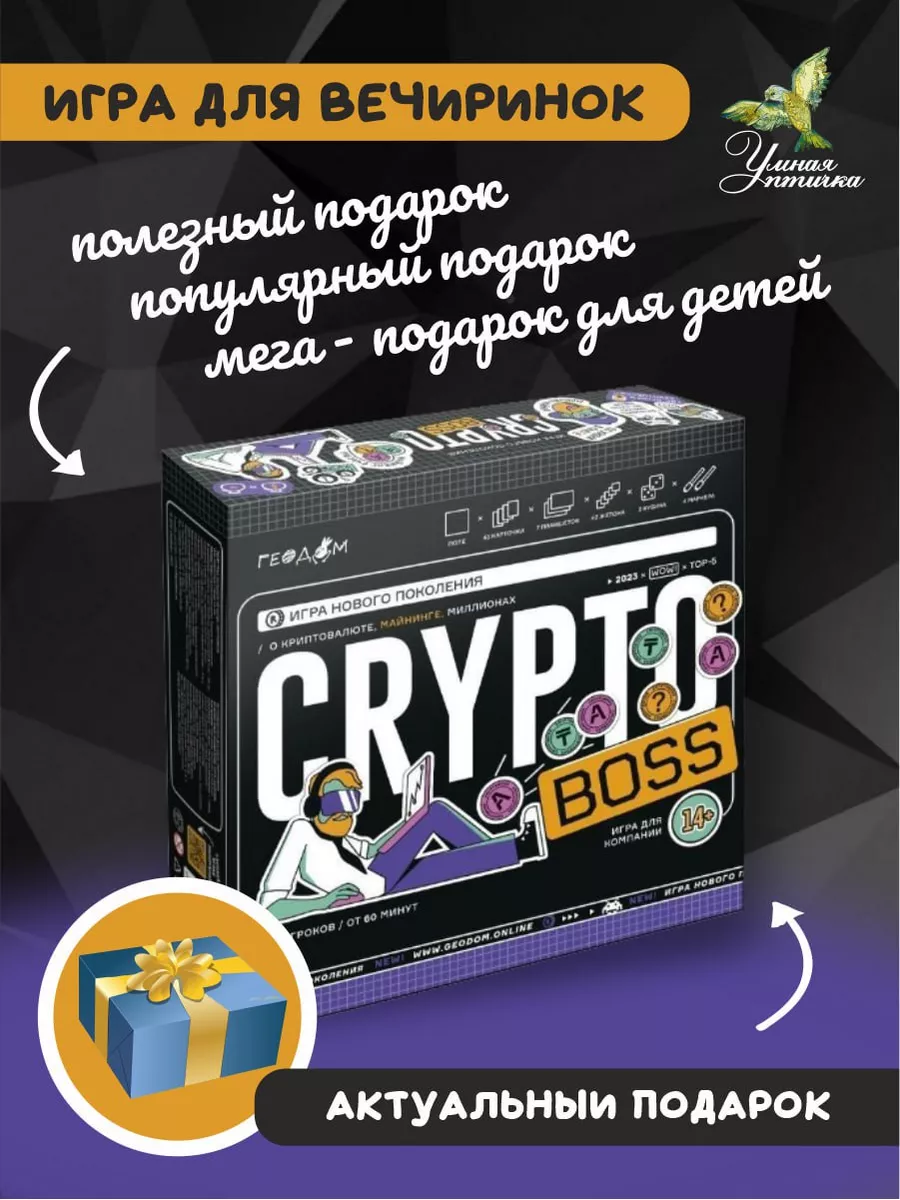 Игра настольная Cryptoboss. Криптобосс ГЕОДОМ 165093199 купить за 1 302 ₽ в  интернет-магазине Wildberries