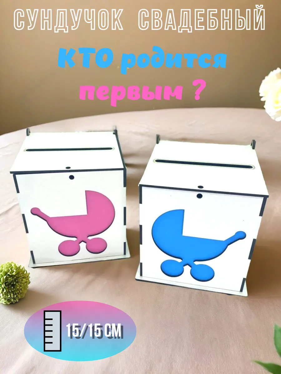 свадебный декор, сундук для денег на свадьбу, семейный банк