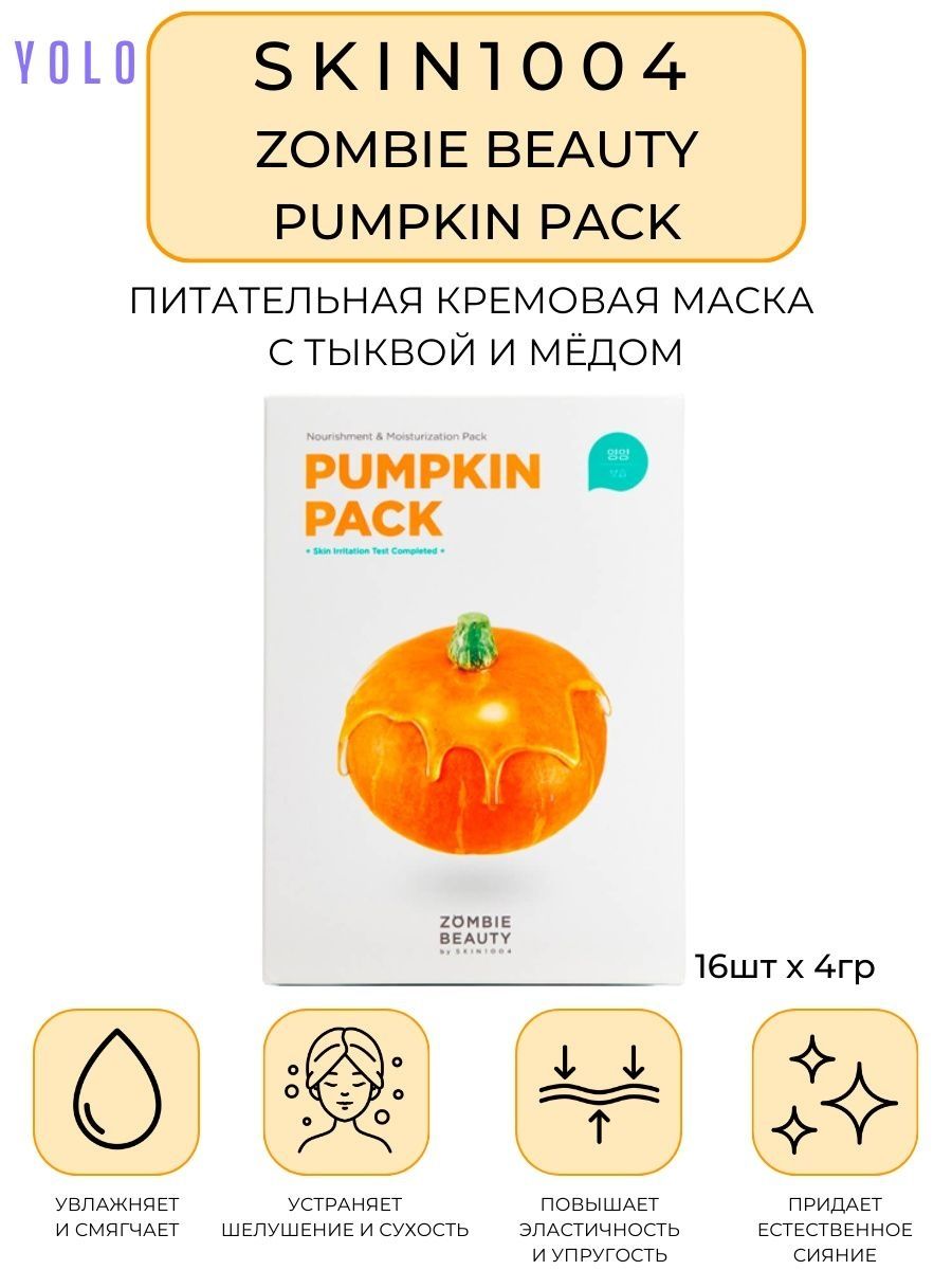 Pumpkin Pack маска Zombie Beauty. Skin 1004 Zombie Beauty Pumpkin Pack. Skin1004 Zombie Beauty Bloody Peel (30ml). Beauty 1004.