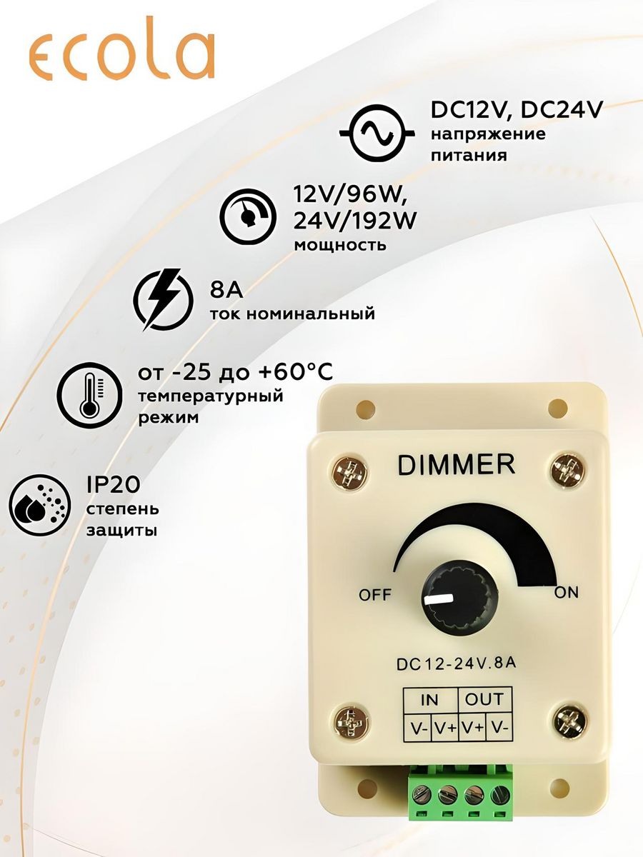 Cdm 8. Диммер накладной 24v. Диммер DC 12-24v 8a схема. Диммер с блоком питания.