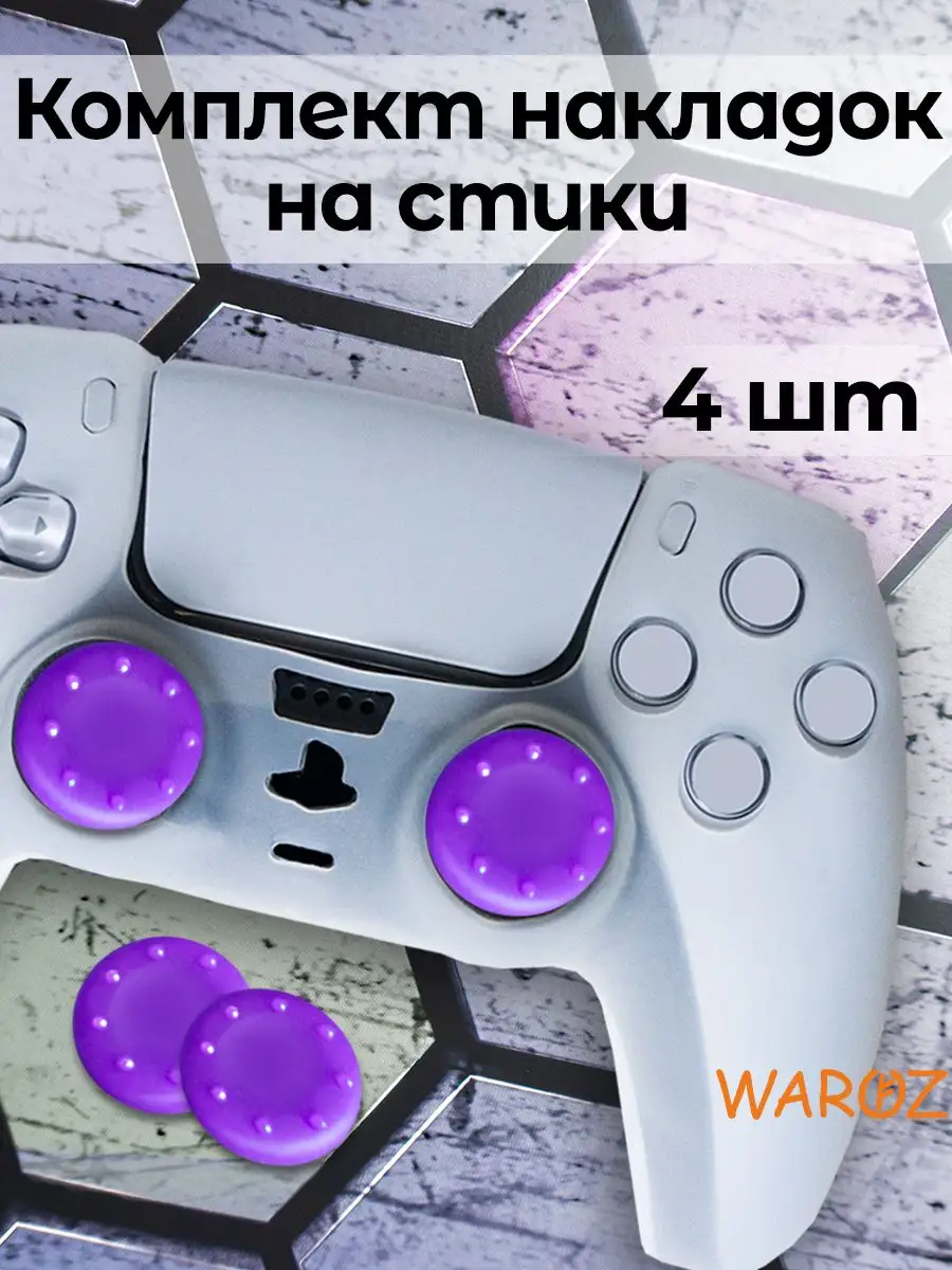 Накладки на стики PS5 PS4 PS3 XBox WAROZ 165096014 купить за 181 ₽ в  интернет-магазине Wildberries