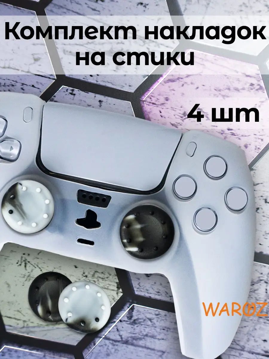 Накладки на стики PS5 PS4 PS3 XBox, 4шт