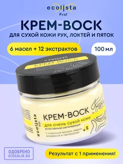 Крем воск от трещин для сухой кожи 100 мл Ecolista 165096072 купить за 239 ₽ в интернет-магазине Wildberries